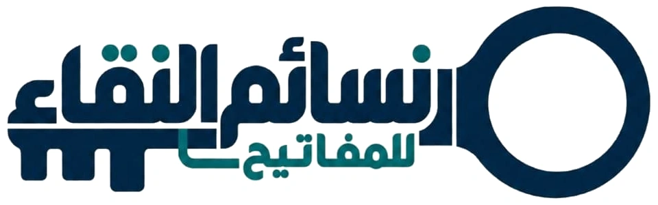 نسائم النقاء للمفاتيح
